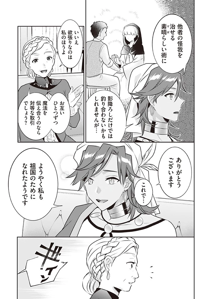 地味な剣聖はそれでも最強です 第41話 - 5
