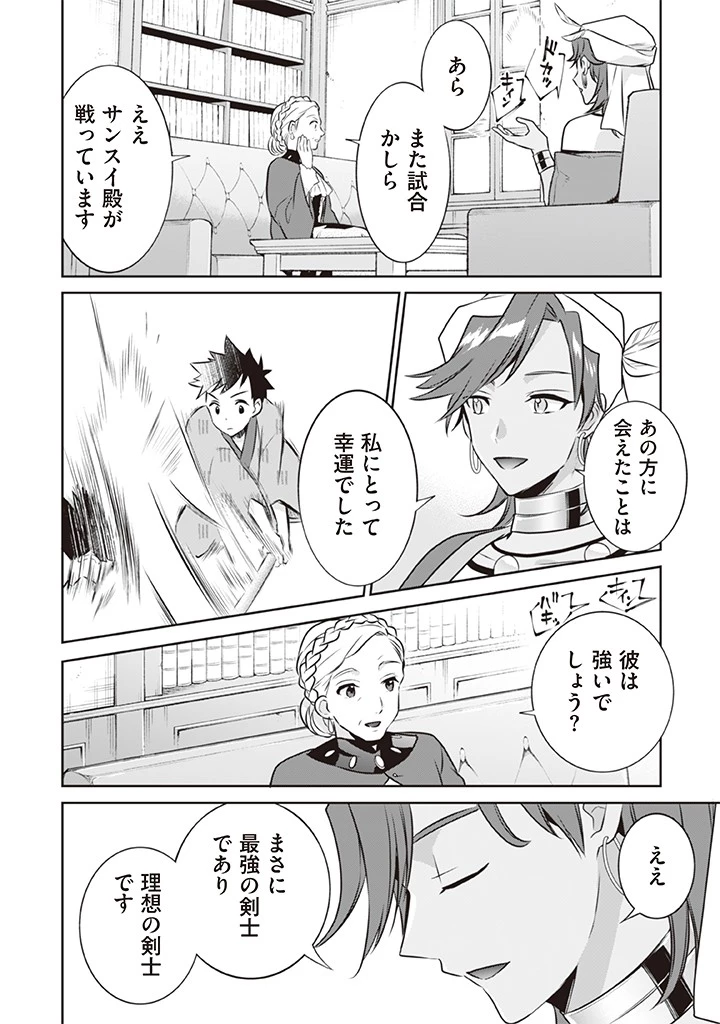 地味な剣聖はそれでも最強です 第41話 - 6
