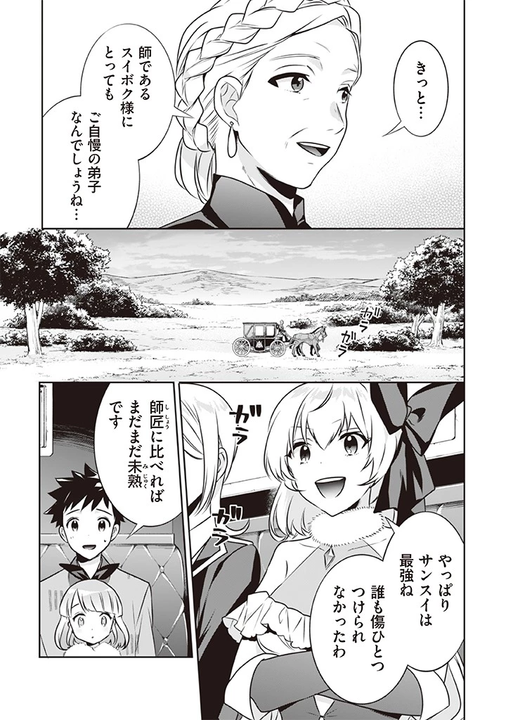 地味な剣聖はそれでも最強です 第41話 - 7