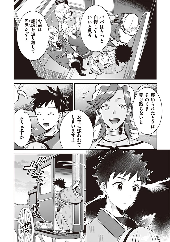 地味な剣聖はそれでも最強です 第41話 - 8