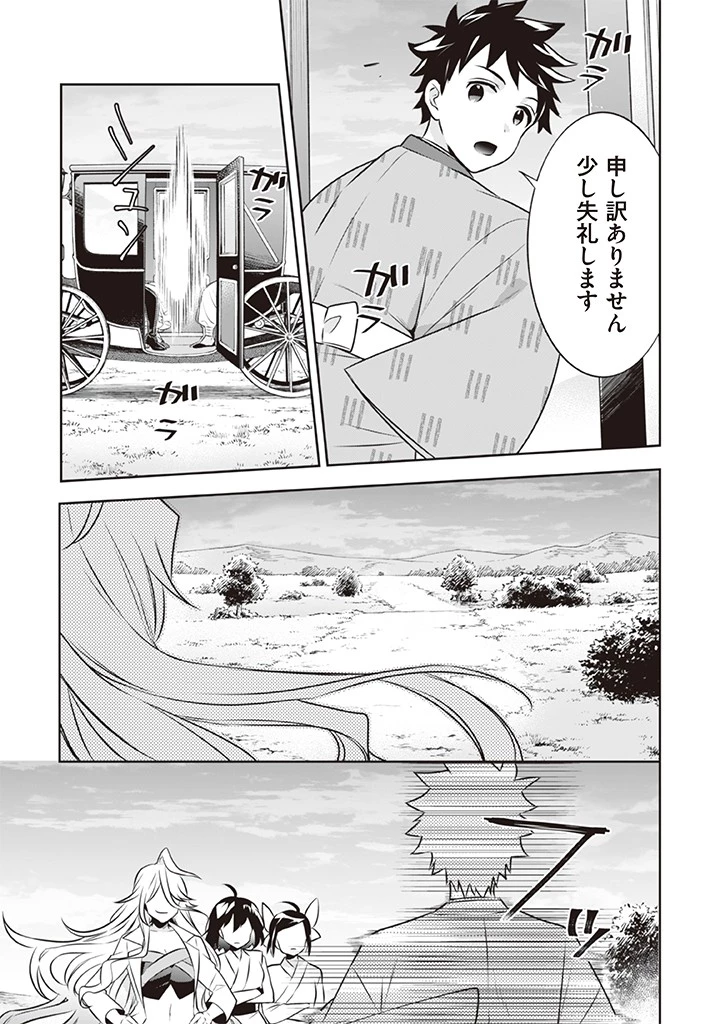 地味な剣聖はそれでも最強です 第41話 - 9