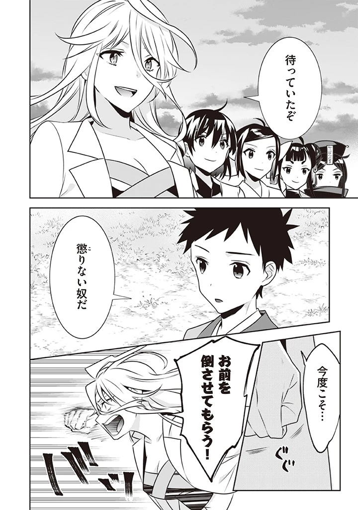 地味な剣聖はそれでも最強です 第41話 - 10