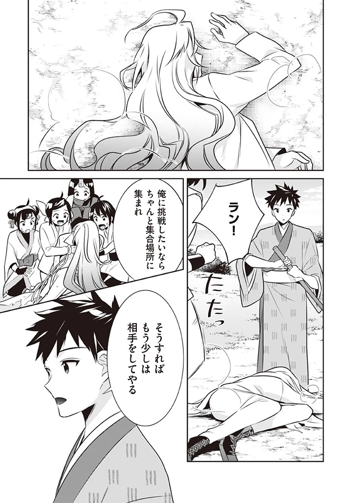 地味な剣聖はそれでも最強です 第41話 - 11