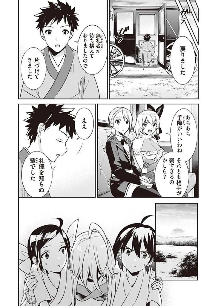 地味な剣聖はそれでも最強です 第41話 - 12