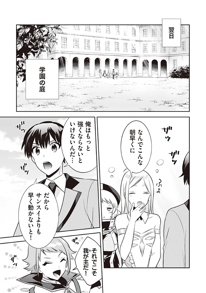 地味な剣聖はそれでも最強です 第41話 - 13