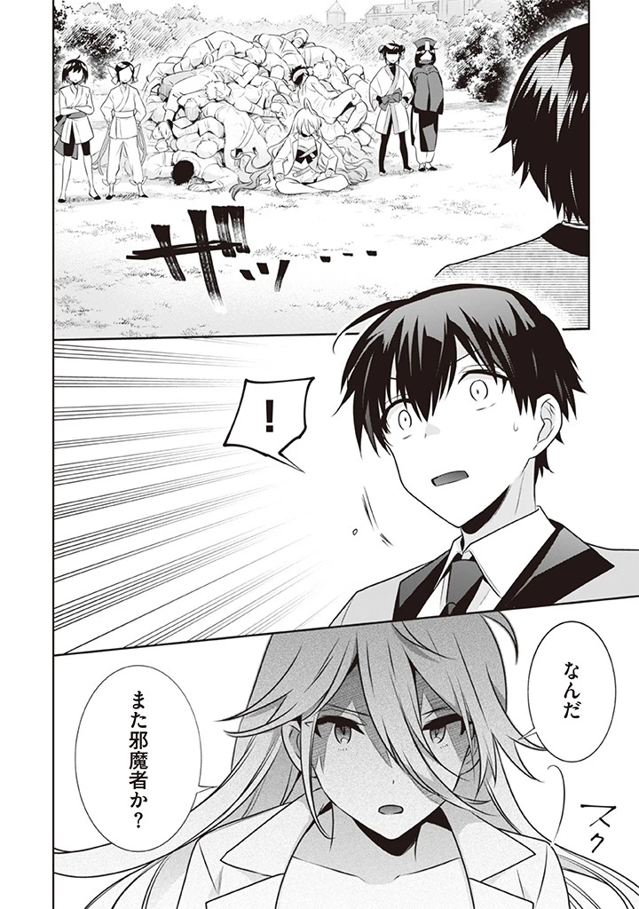 地味な剣聖はそれでも最強です 第41話 - 14