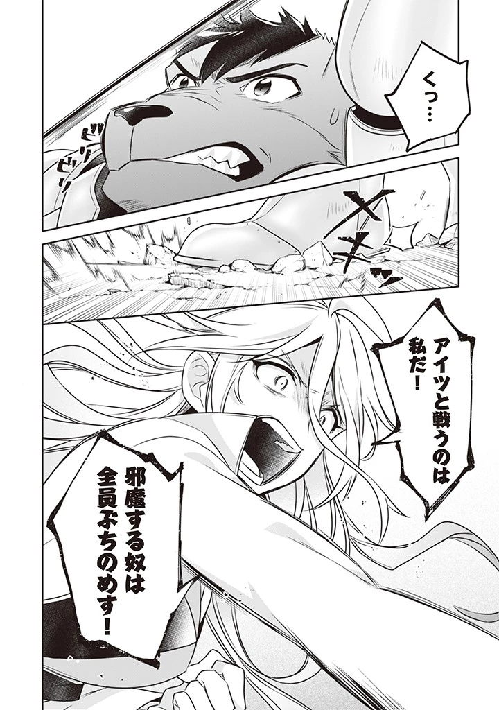 地味な剣聖はそれでも最強です 第41話 - 16