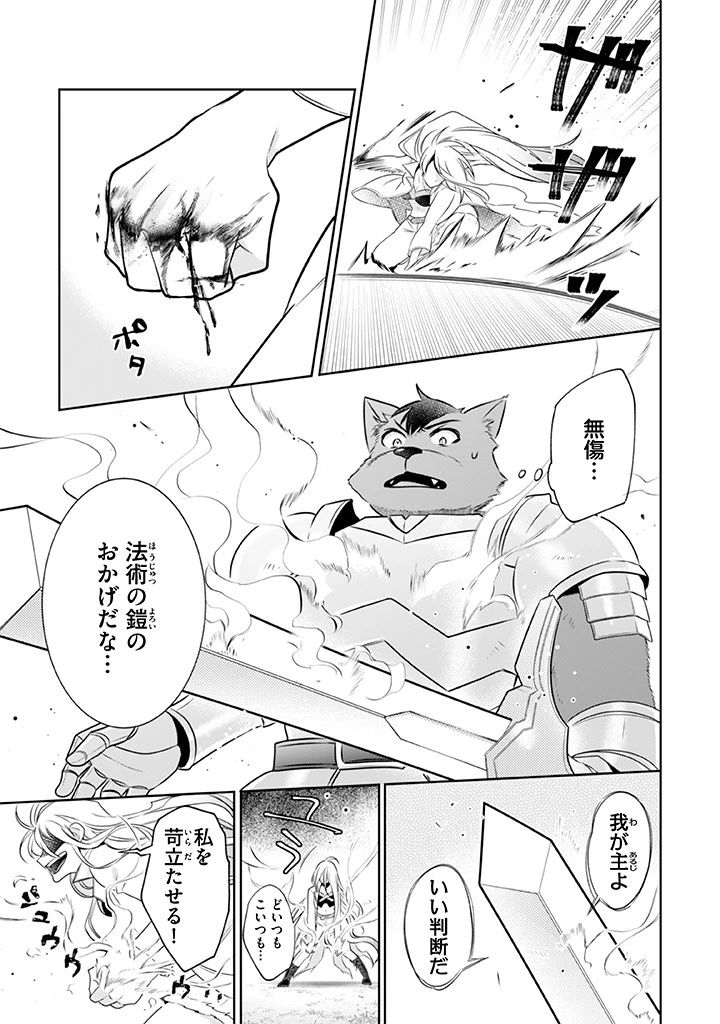 地味な剣聖はそれでも最強です 第42話 - 3