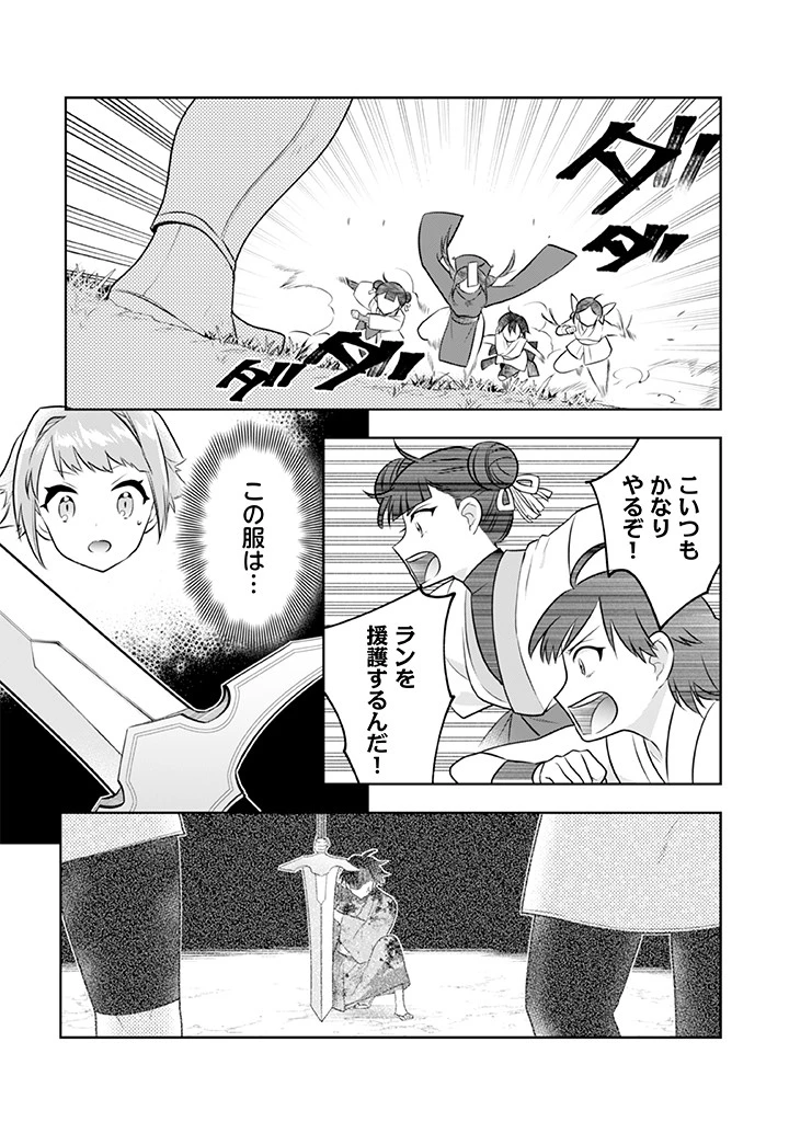 地味な剣聖はそれでも最強です 第42話 - 7