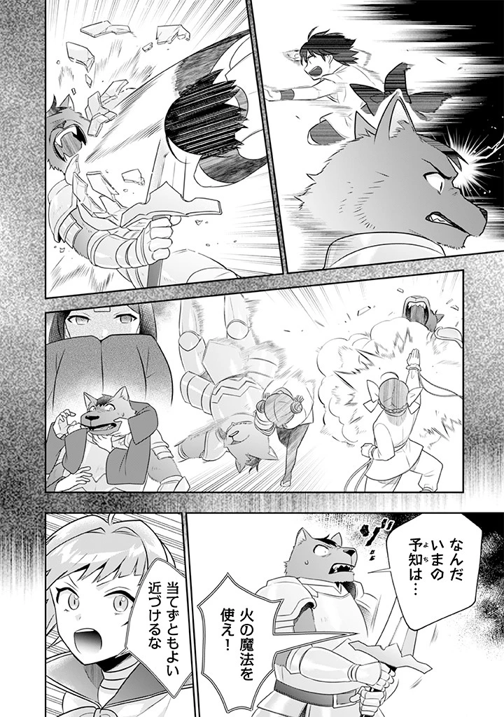 地味な剣聖はそれでも最強です 第42話 - 8
