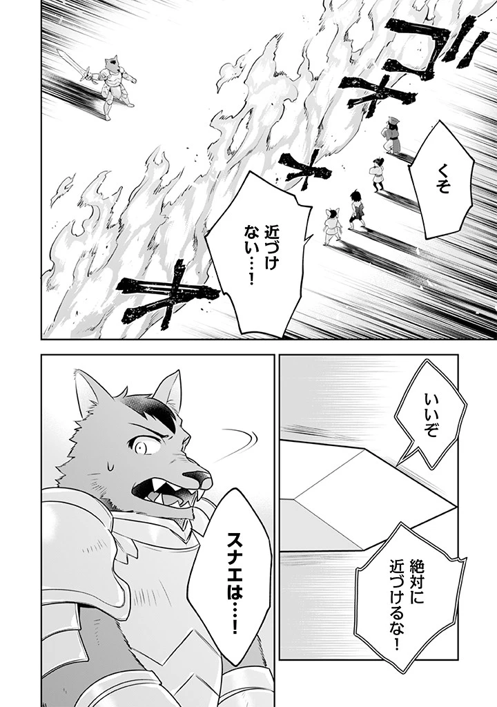 地味な剣聖はそれでも最強です 第42話 - 10