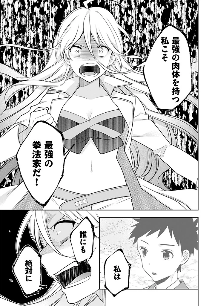地味な剣聖はそれでも最強です 第42話 - 15