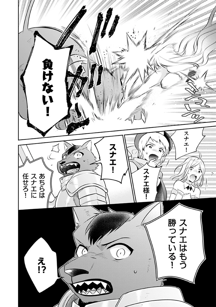 地味な剣聖はそれでも最強です 第42話 - 16