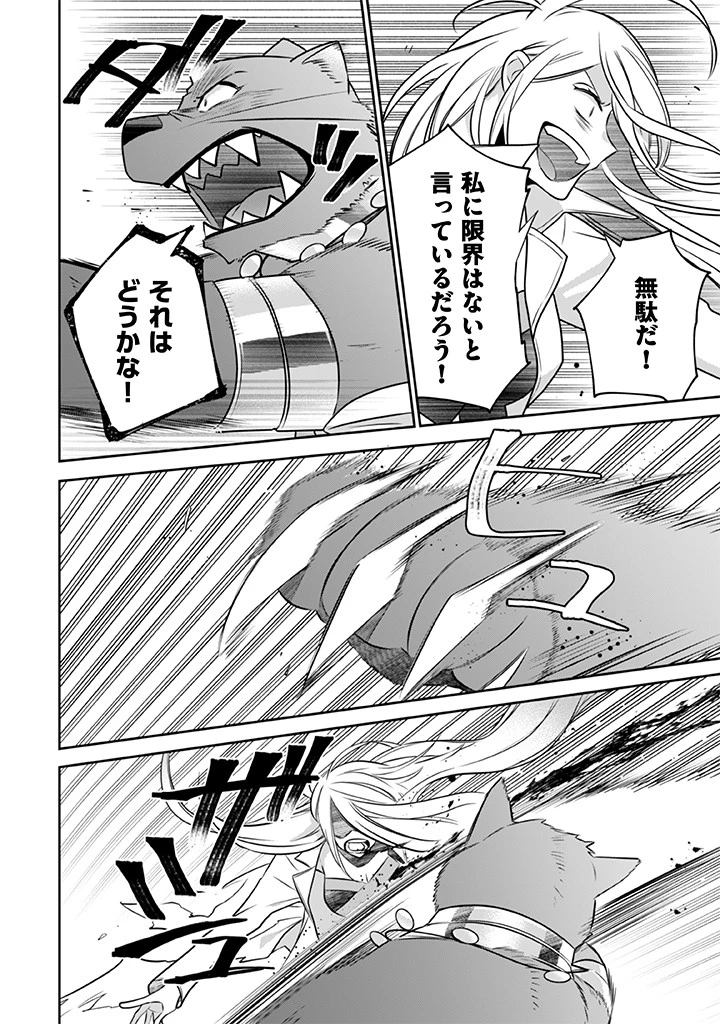 地味な剣聖はそれでも最強です 第43話 - 2