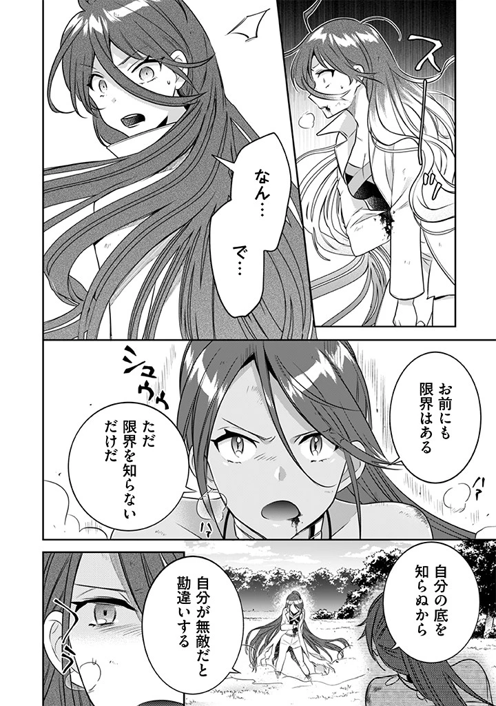 地味な剣聖はそれでも最強です 第43話 - 4