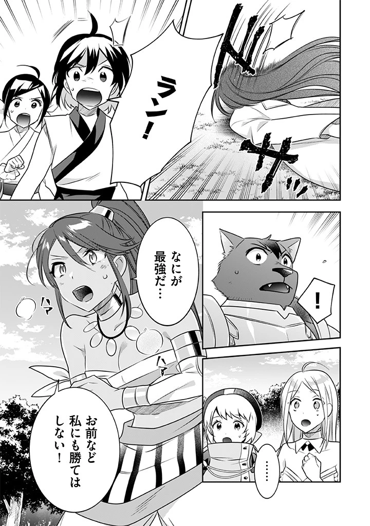 地味な剣聖はそれでも最強です 第43話 - 5
