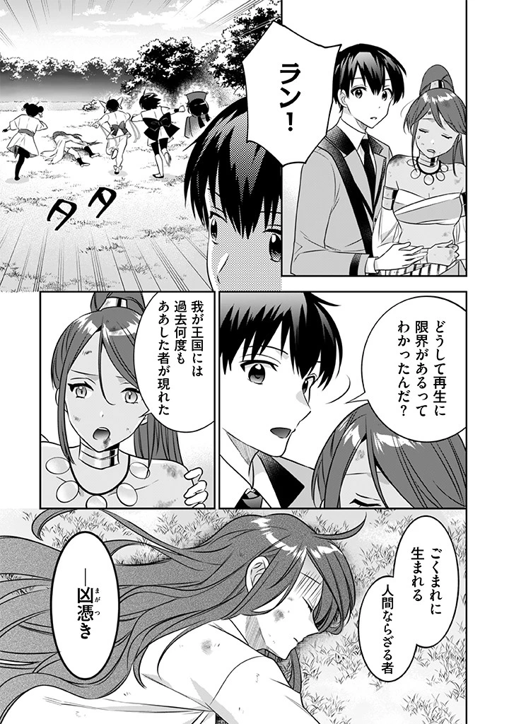地味な剣聖はそれでも最強です 第43話 - 7