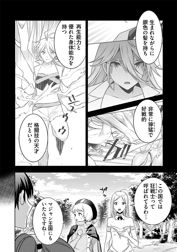 地味な剣聖はそれでも最強です 第43話 - 8