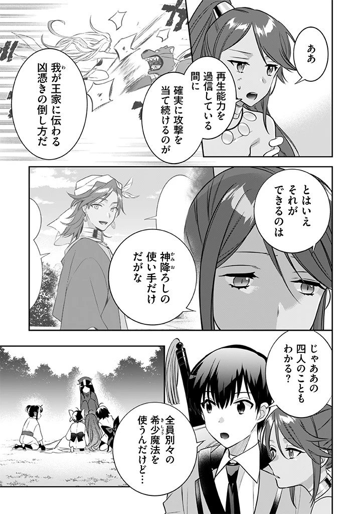 地味な剣聖はそれでも最強です 第43話 - 9