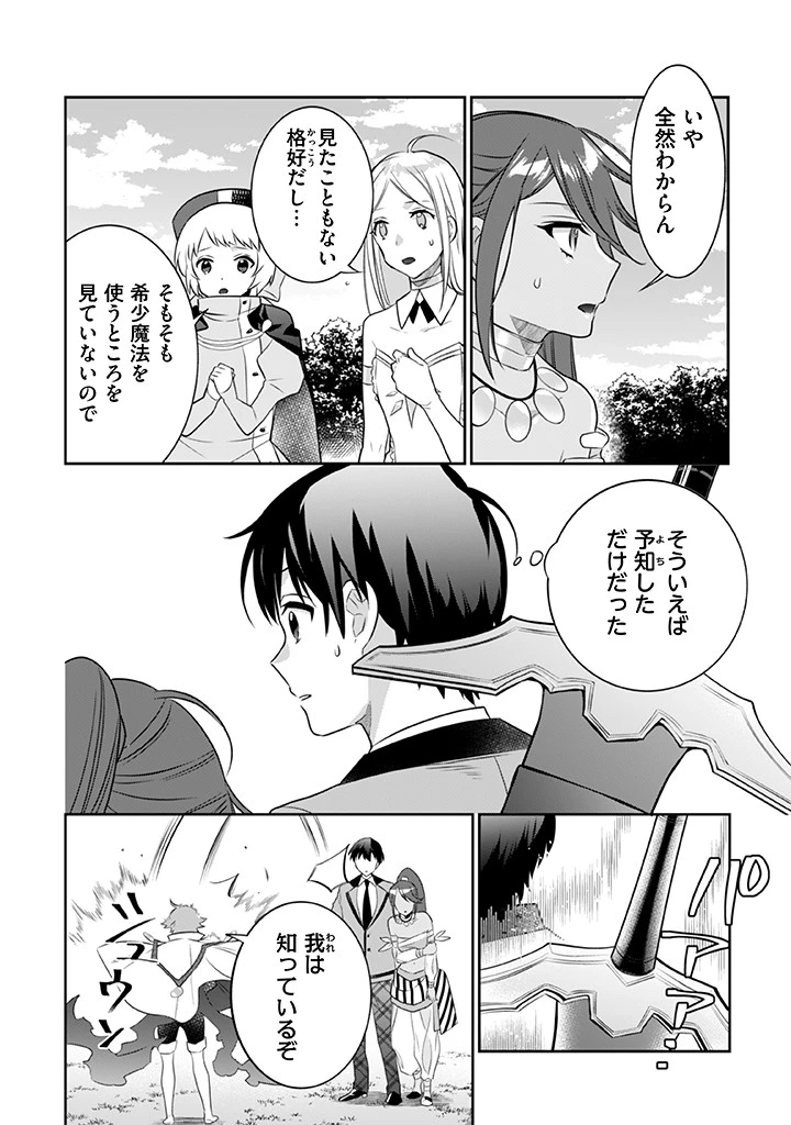 地味な剣聖はそれでも最強です 第43話 - 10