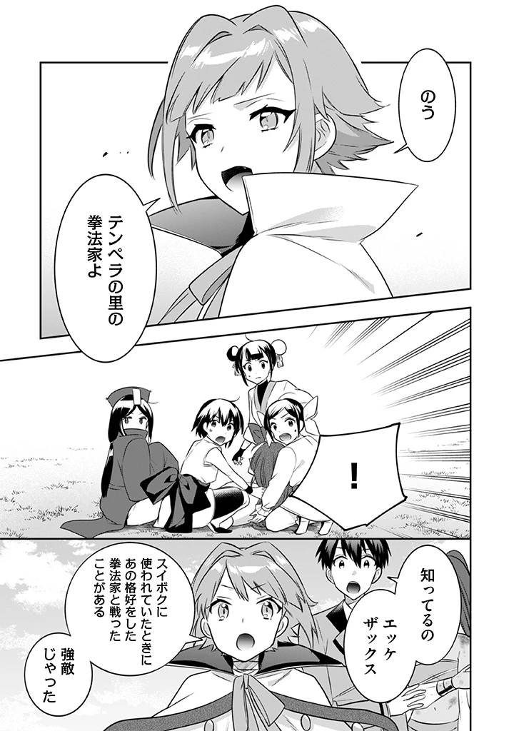 地味な剣聖はそれでも最強です 第43話 - 11