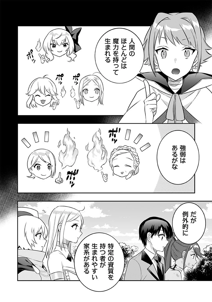 地味な剣聖はそれでも最強です 第43話 - 12