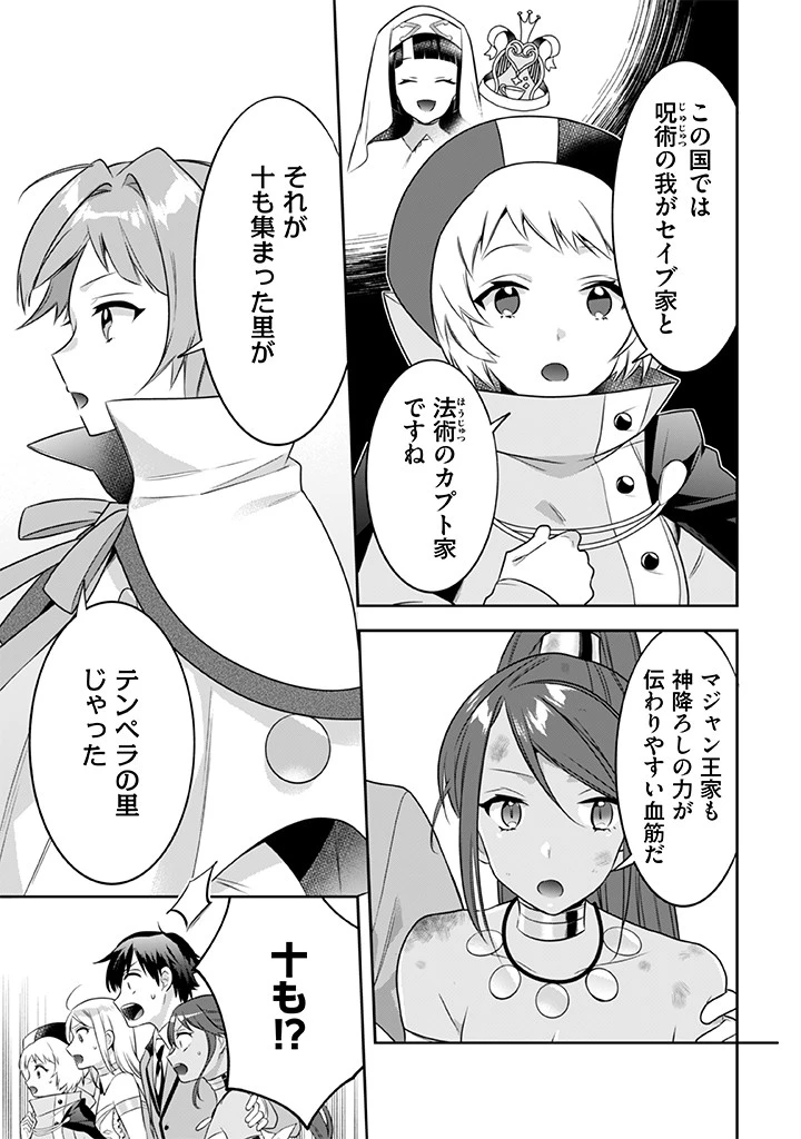 地味な剣聖はそれでも最強です 第43話 - 13