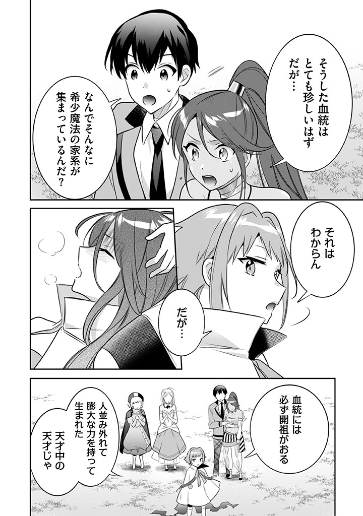 地味な剣聖はそれでも最強です 第43話 - 14