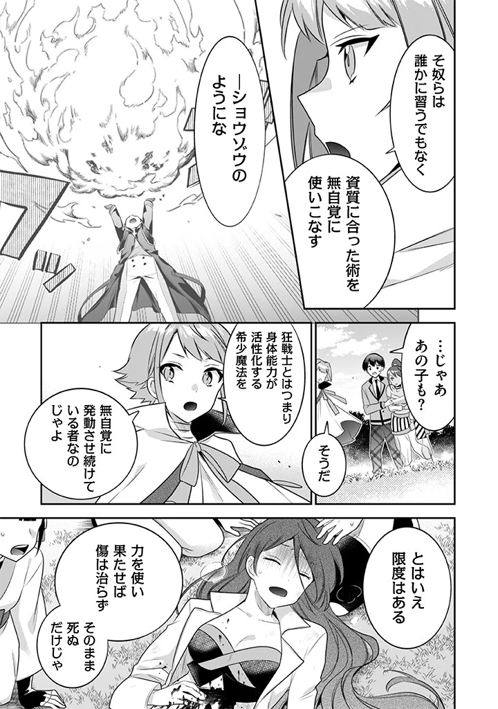 地味な剣聖はそれでも最強です 第43話 - 15