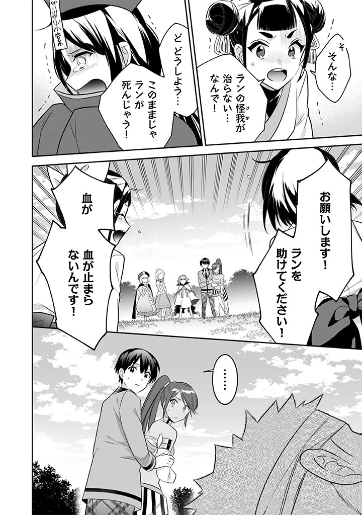 地味な剣聖はそれでも最強です 第43話 - 16