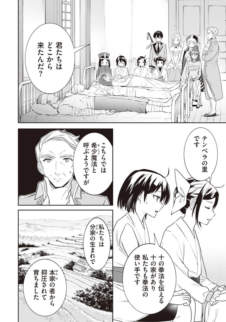 地味な剣聖はそれでも最強です 第44話 - 2