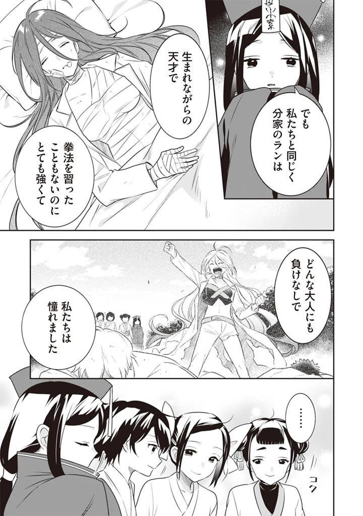 地味な剣聖はそれでも最強です 第44話 - 3