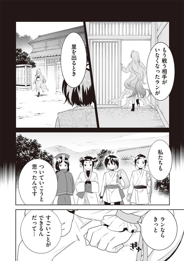 地味な剣聖はそれでも最強です 第44話 - 4
