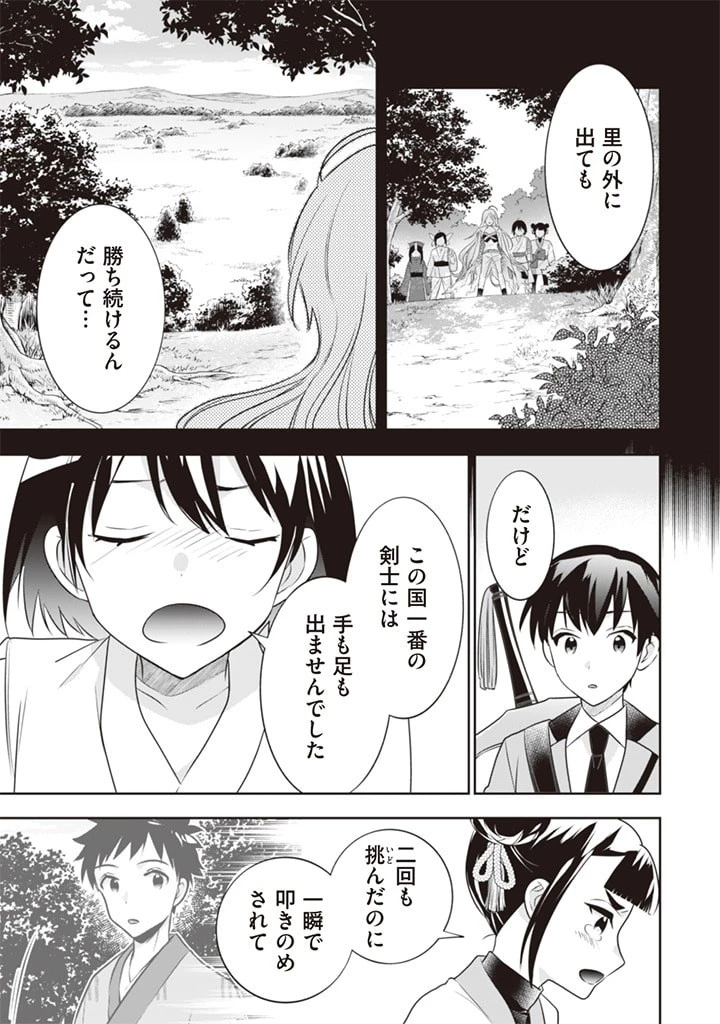 地味な剣聖はそれでも最強です 第44話 - 5