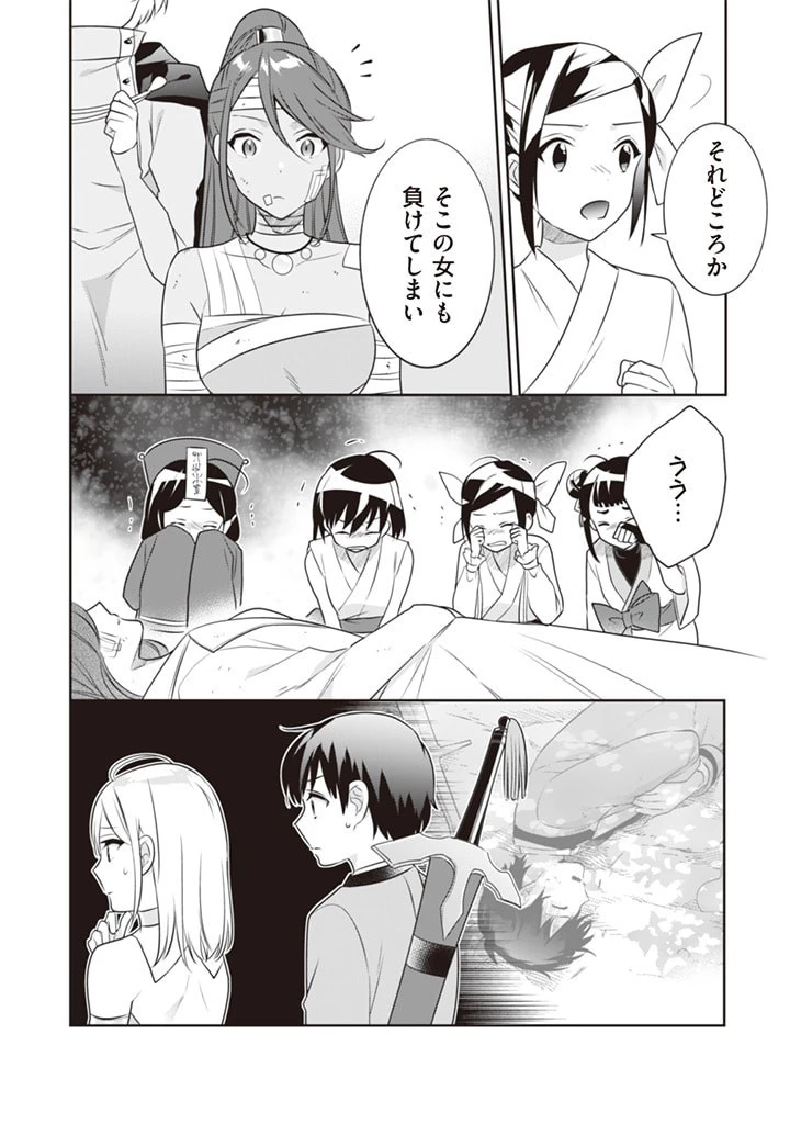 地味な剣聖はそれでも最強です 第44話 - 6