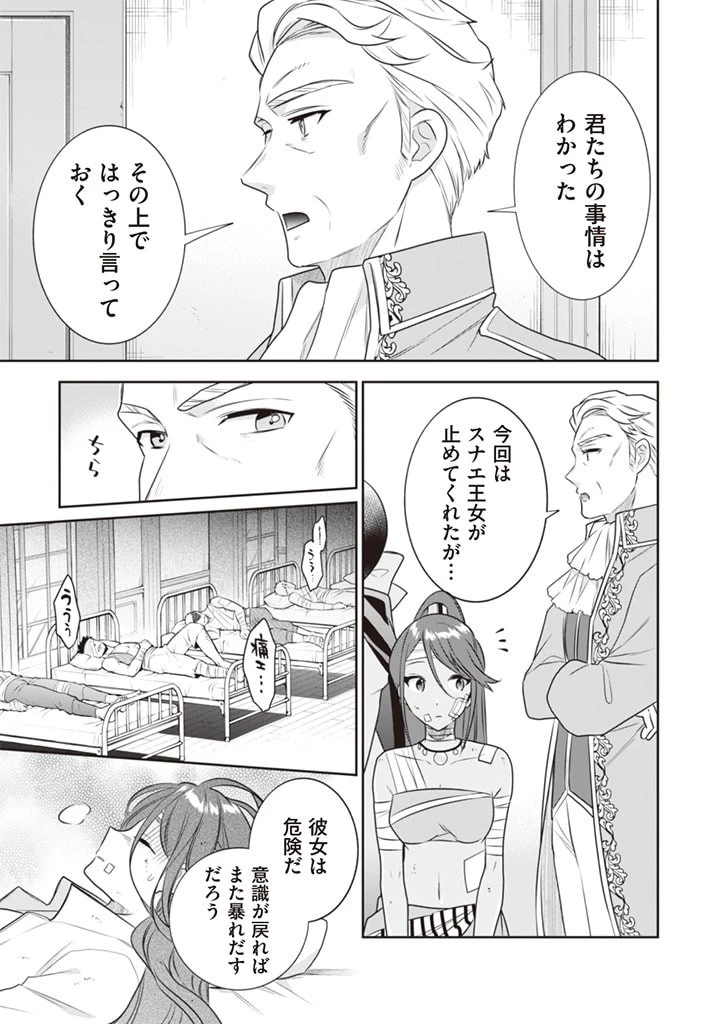 地味な剣聖はそれでも最強です 第44話 - 7
