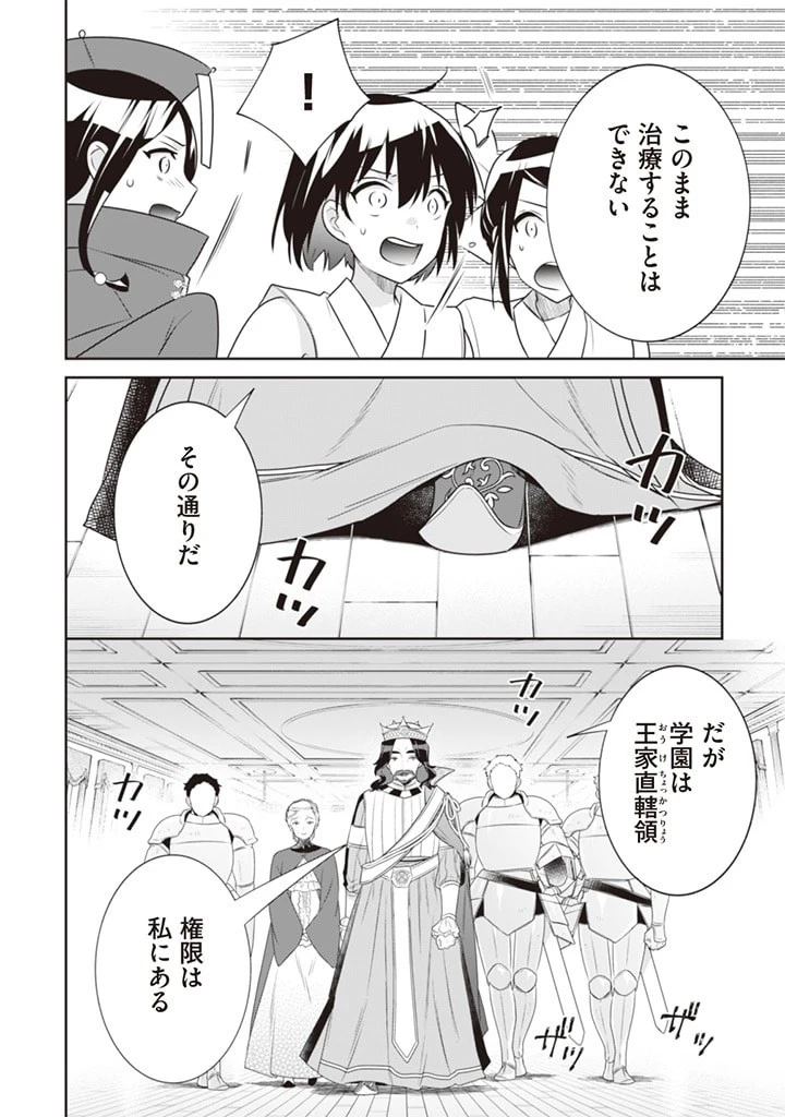 地味な剣聖はそれでも最強です 第44話 - 8