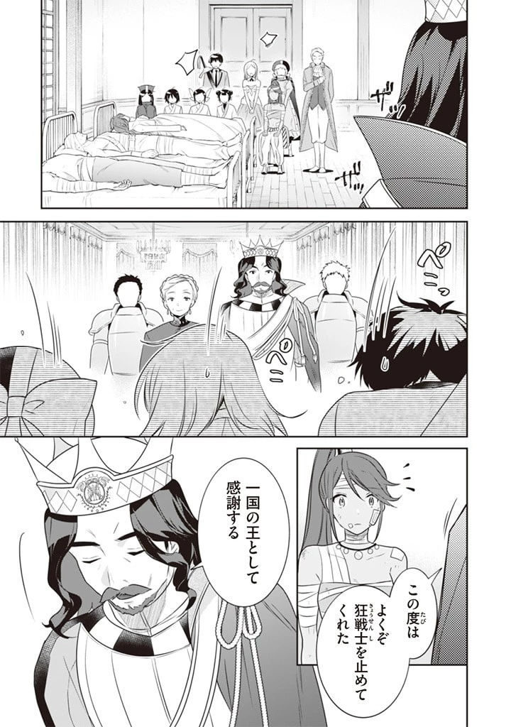 地味な剣聖はそれでも最強です 第44話 - 9