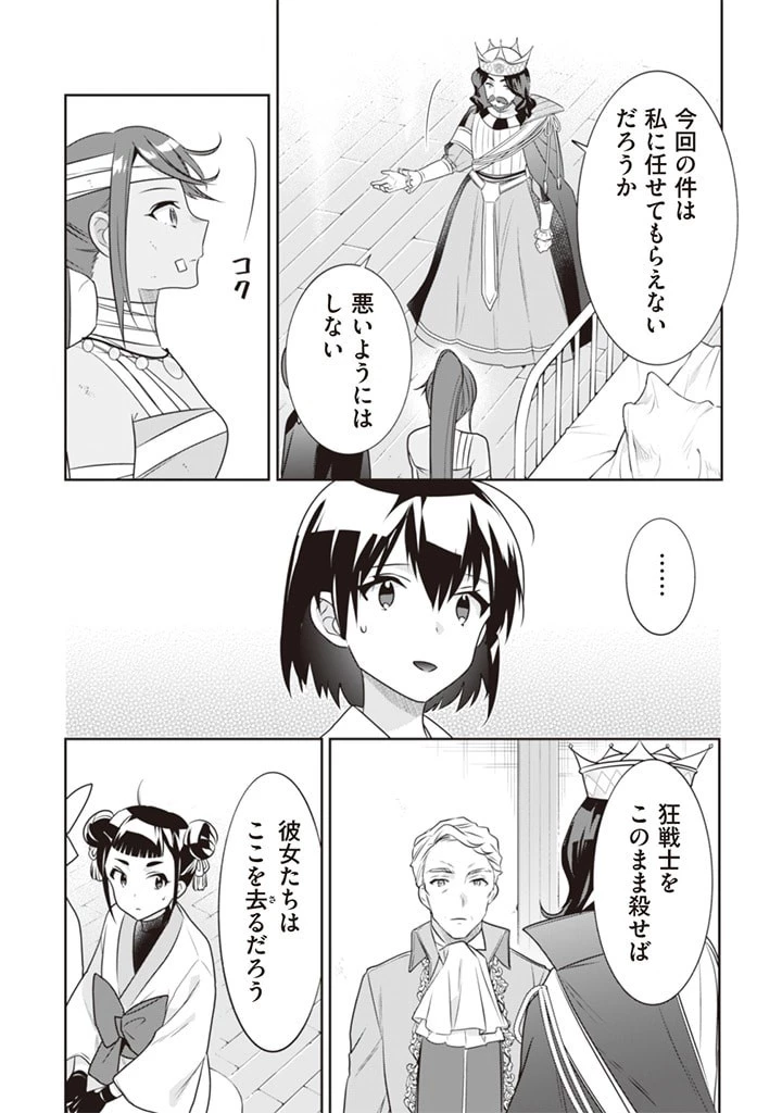 地味な剣聖はそれでも最強です 第44話 - 10