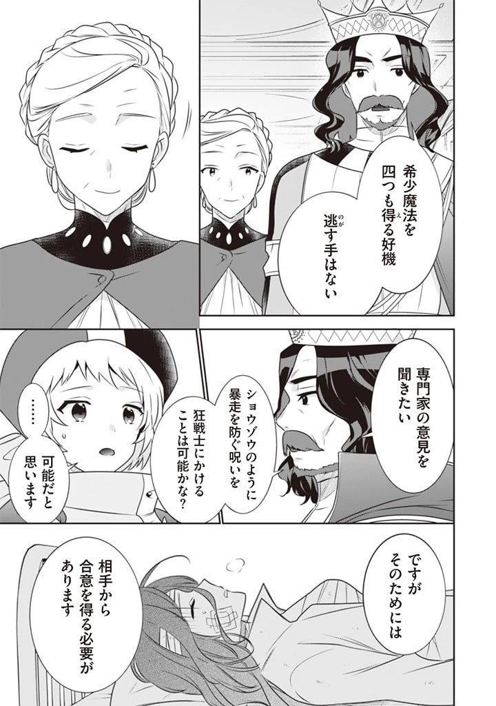 地味な剣聖はそれでも最強です 第44話 - 11