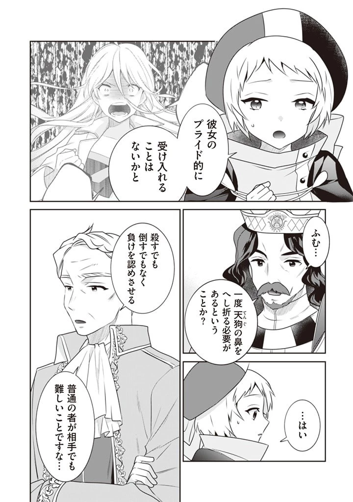 地味な剣聖はそれでも最強です 第44話 - 12