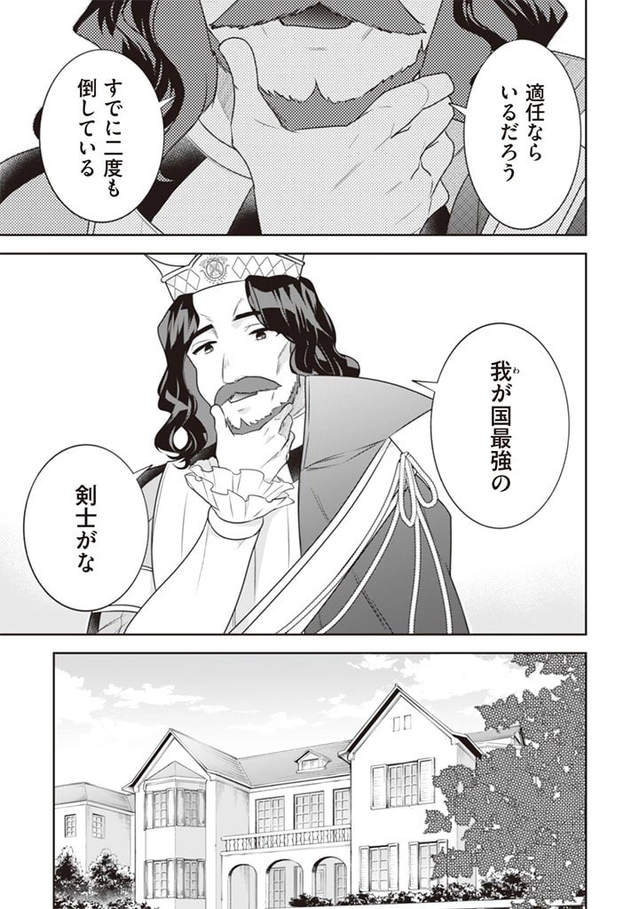 地味な剣聖はそれでも最強です 第44話 - 13