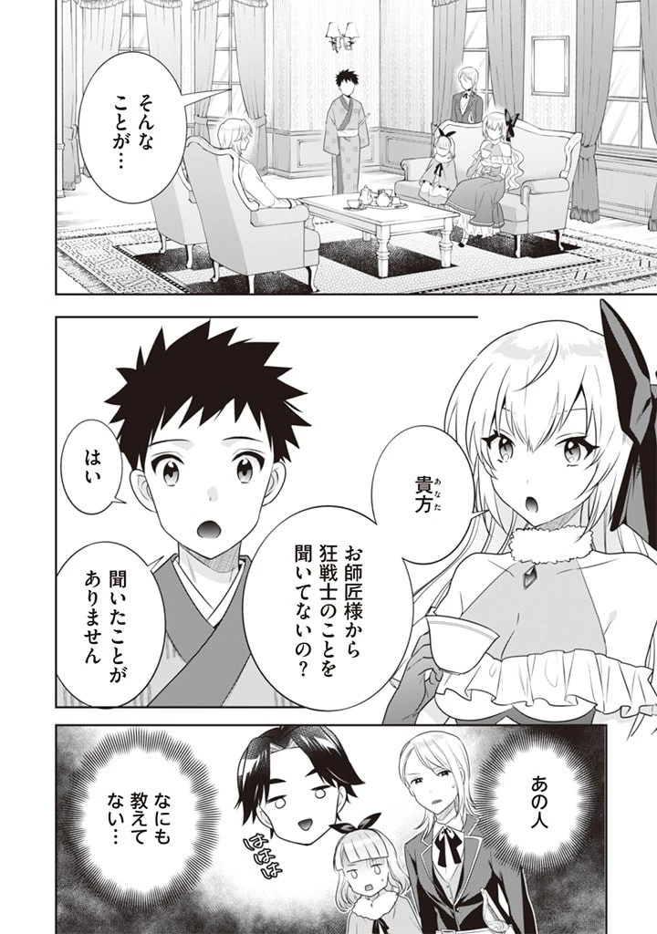 地味な剣聖はそれでも最強です 第44話 - 14