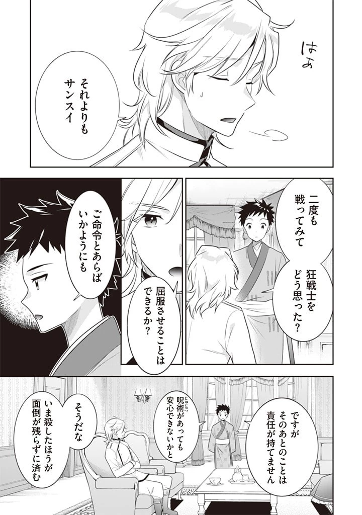 地味な剣聖はそれでも最強です 第44話 - 15