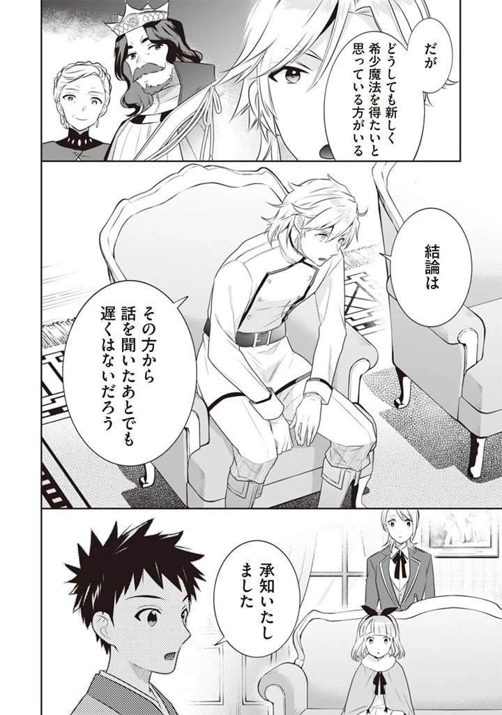 地味な剣聖はそれでも最強です 第44話 - 16