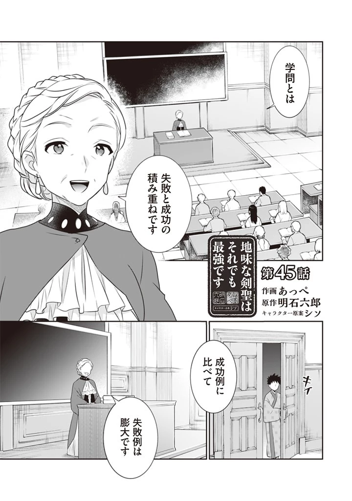 地味な剣聖はそれでも最強です 第45話 - 1