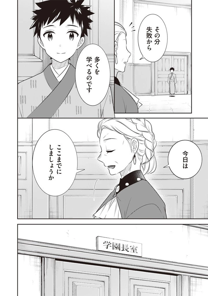 地味な剣聖はそれでも最強です 第45話 - 2