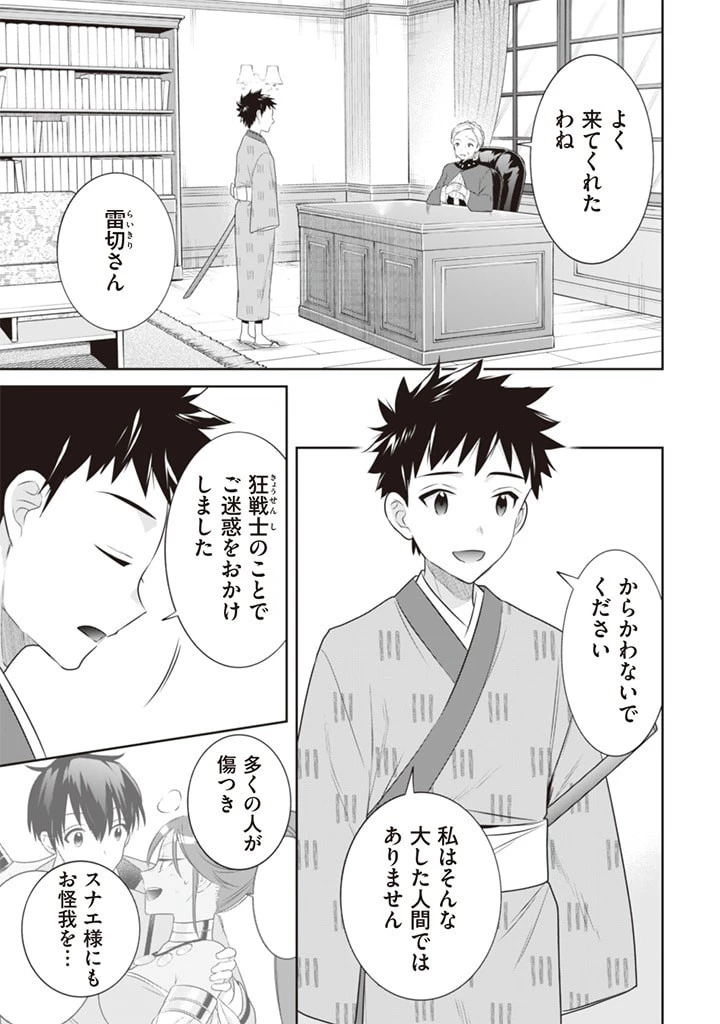 地味な剣聖はそれでも最強です 第45話 - 3