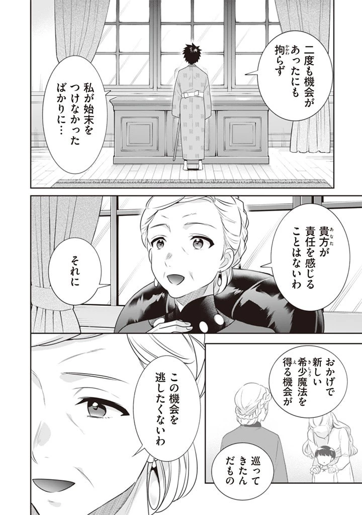 地味な剣聖はそれでも最強です 第45話 - 4