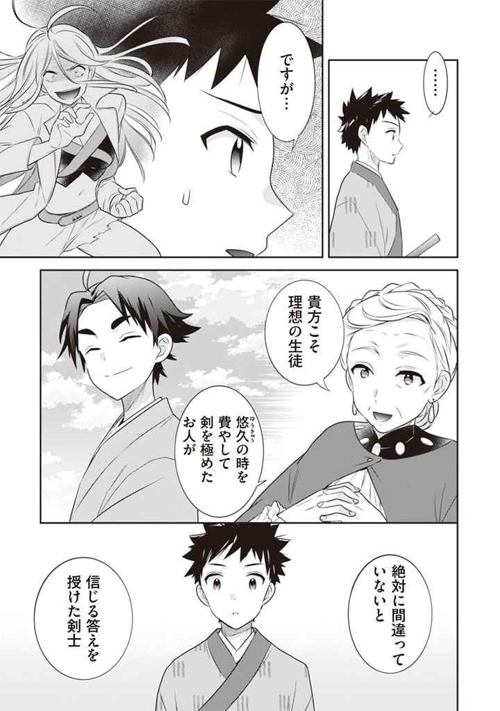 地味な剣聖はそれでも最強です 第45話 - 5